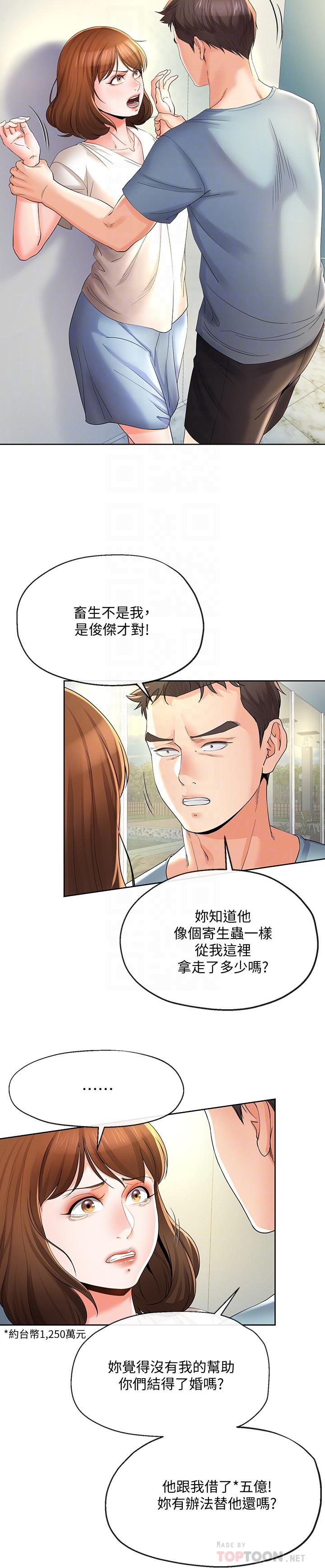 第22話-替男友還債 - 第8.jpg页