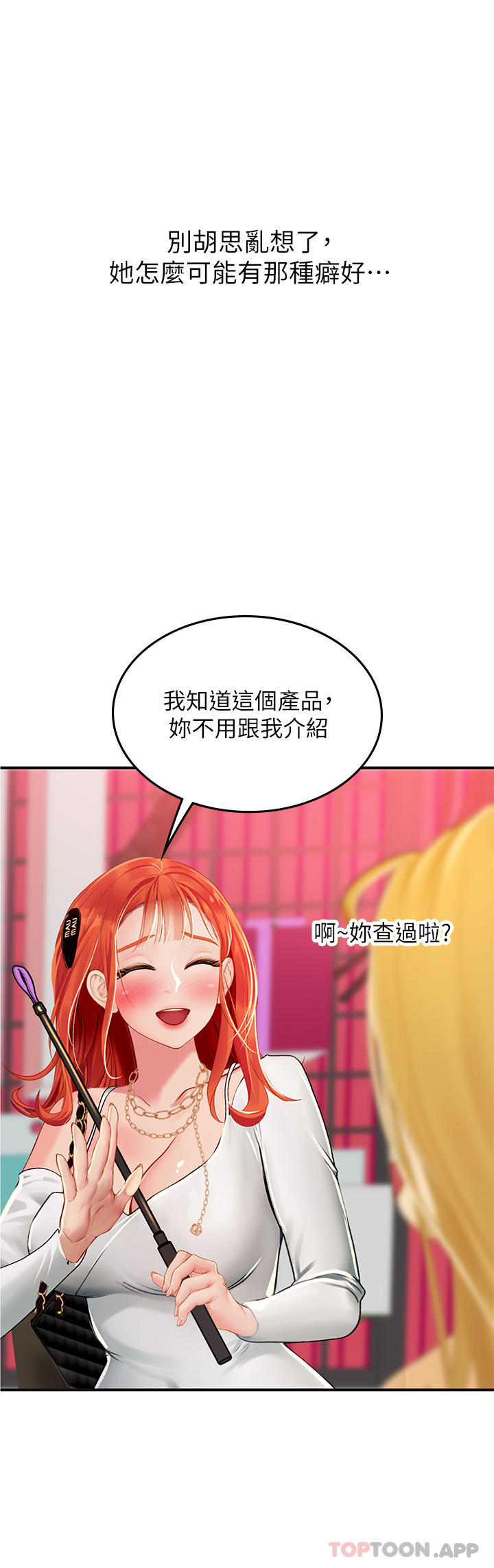 第45话-隐藏的情趣玩具达人 - 第30.jpg页
