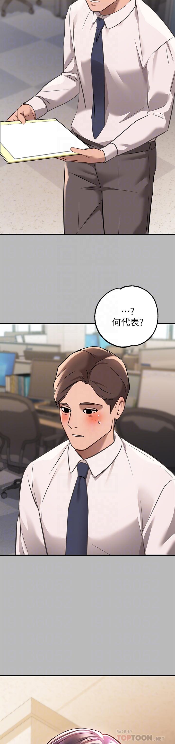第69話-別在公司亂來 - 第12.jpg页