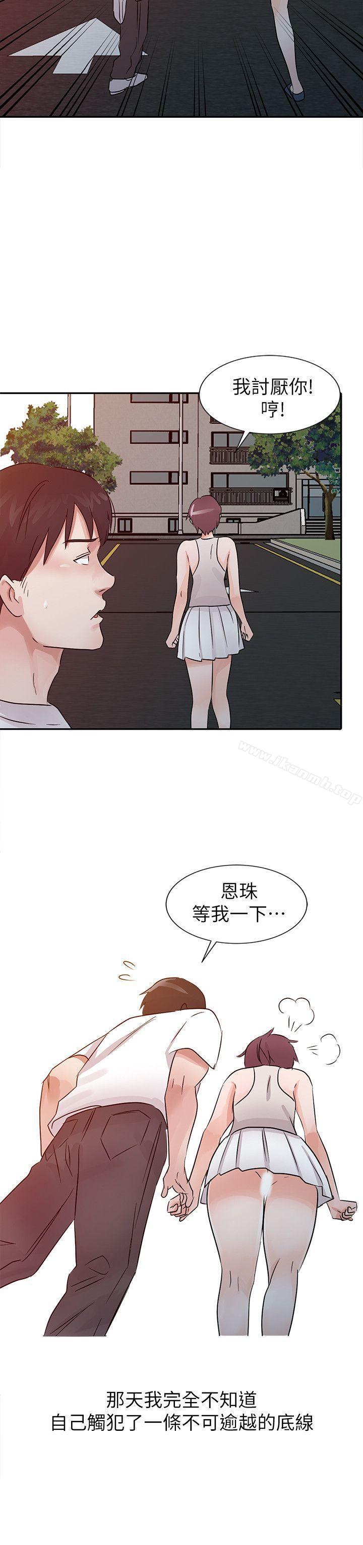 爸爸的女人 第14话 第2页
