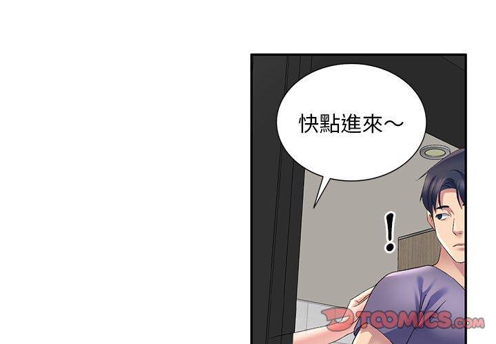 刺激的寄居生活 第6话 第3页
