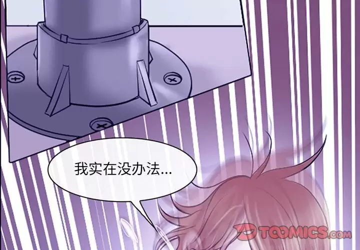神之嗓音 第43話 第2页