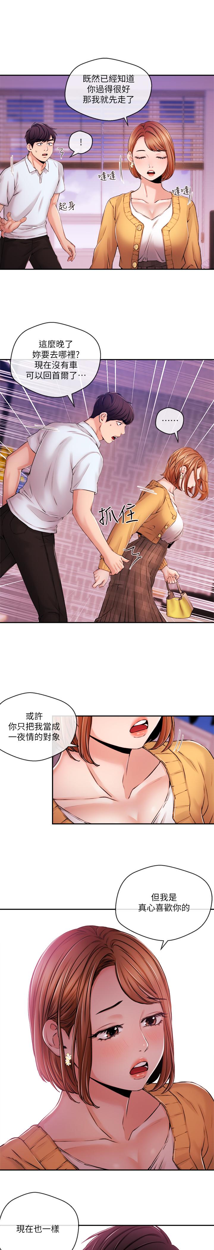 第31話-我想當學長的女人 - 第5.jpg页