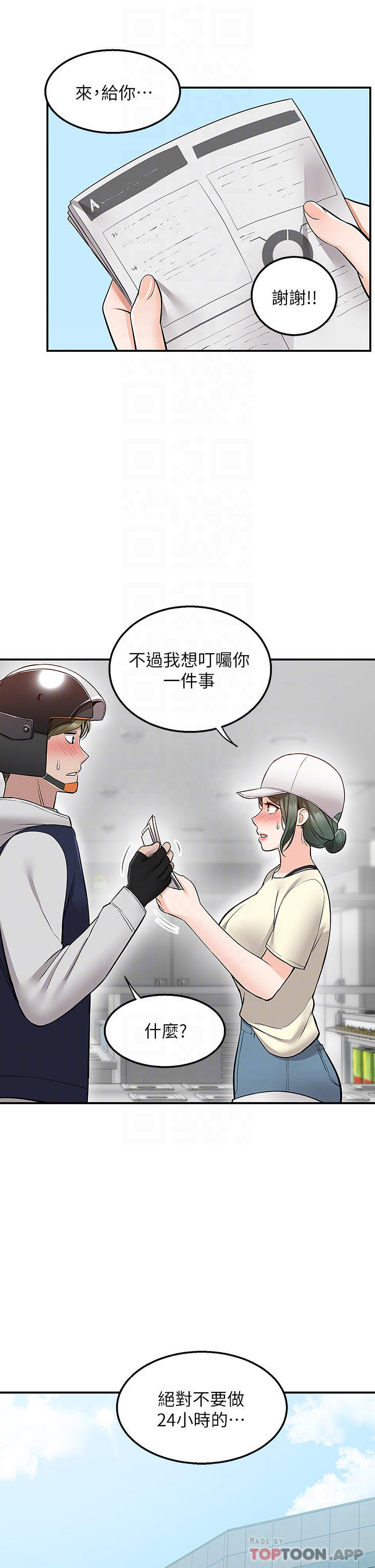 第22话-我在等你放进来 - 第17.jpg页