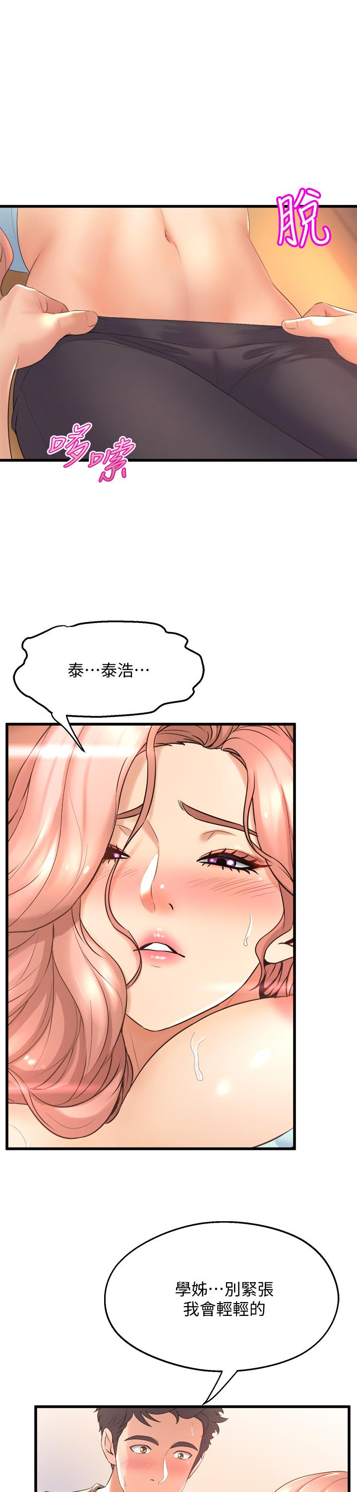 第23話-學姐濕的一塌糊塗 - 第19.jpg页