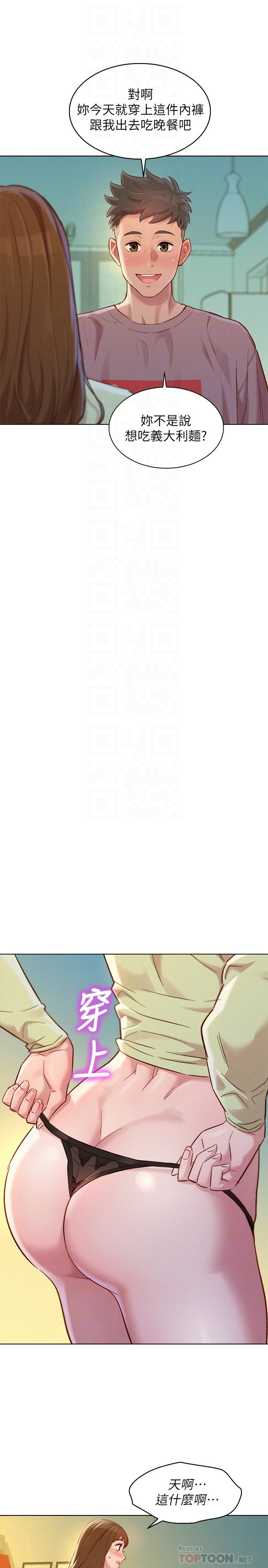 第110话-志豪想約姐姐到公廁野戰 - 第8.jpg页