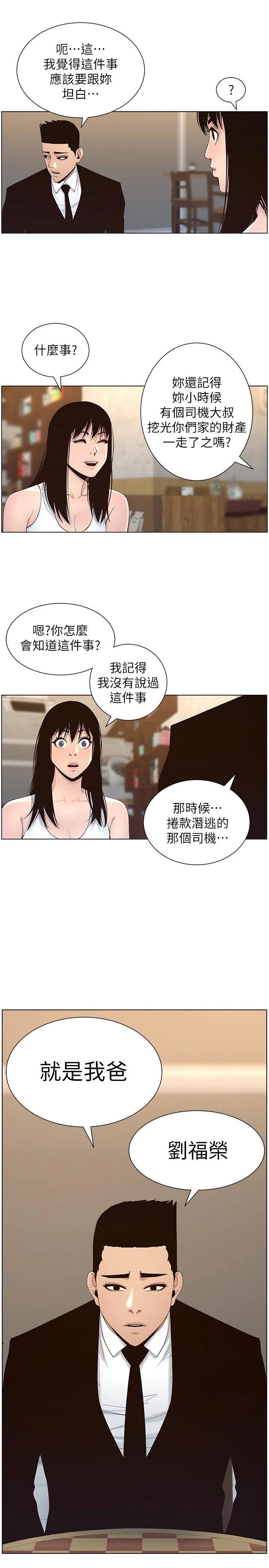 第118话-爸爸为了女儿的心 - 第3.jpg页