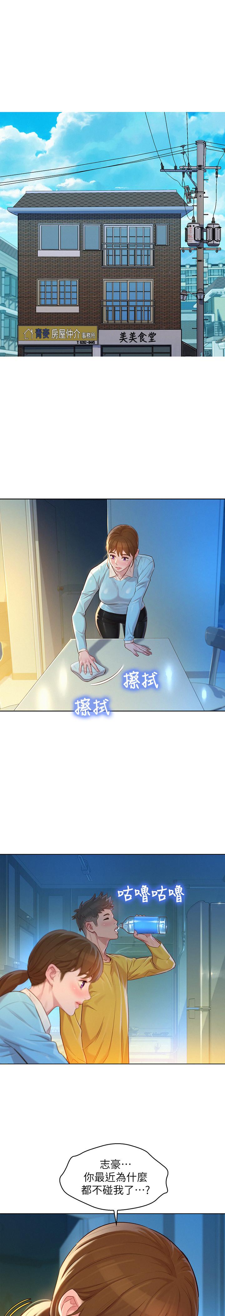 第116话-慧美一早就到子豪房間 - 第13.jpg页
