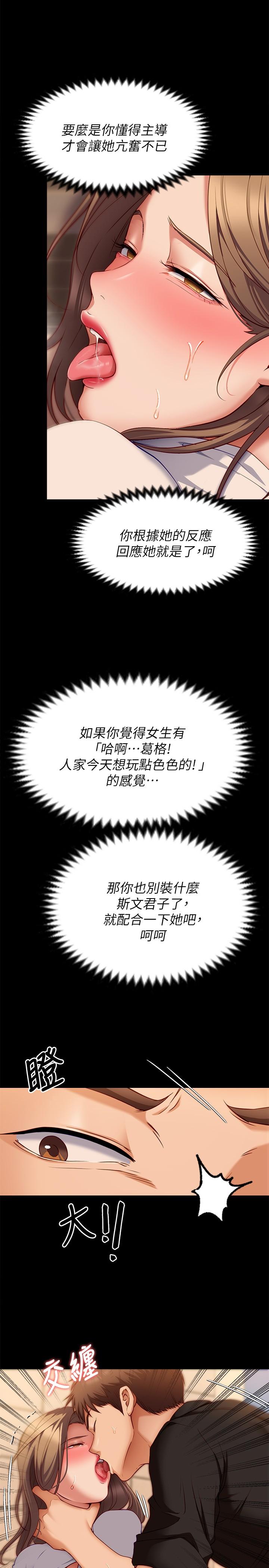 第28話-你的老二比再穎的更好吃 - 第31.jpg页