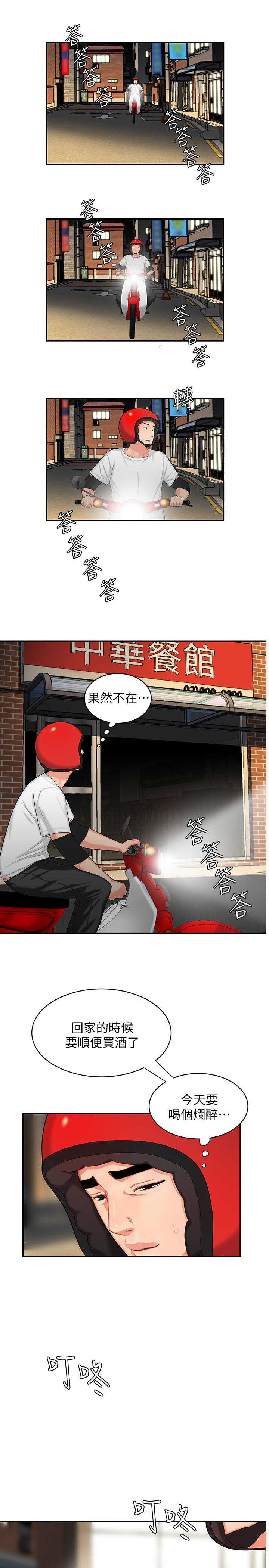 第6話-為了外送員準備的佳餚 - 第21.jpg页