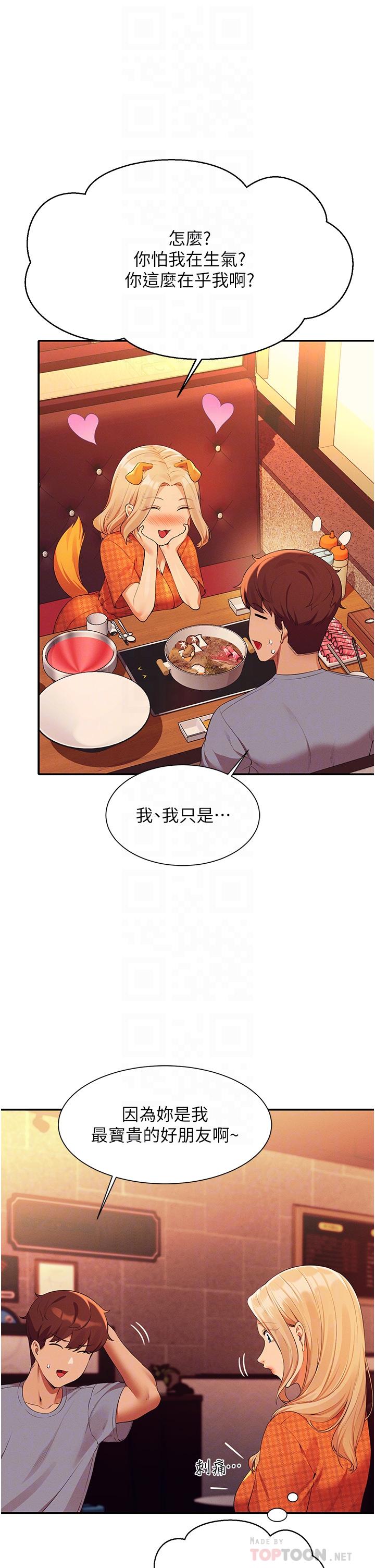 第68話-別一直吊我胃口 - 第12.jpg页