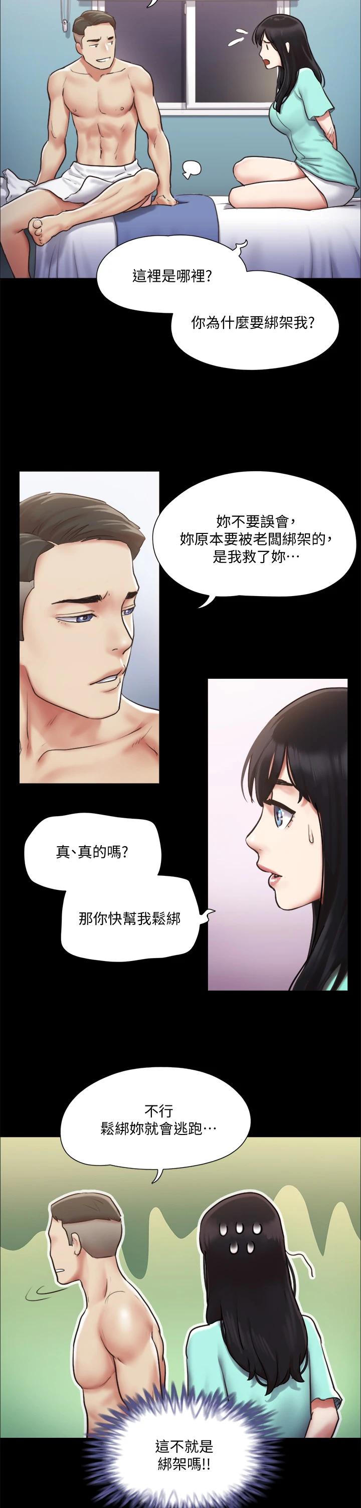 第105話-把衣服全部脫掉 - 第22.jpg页