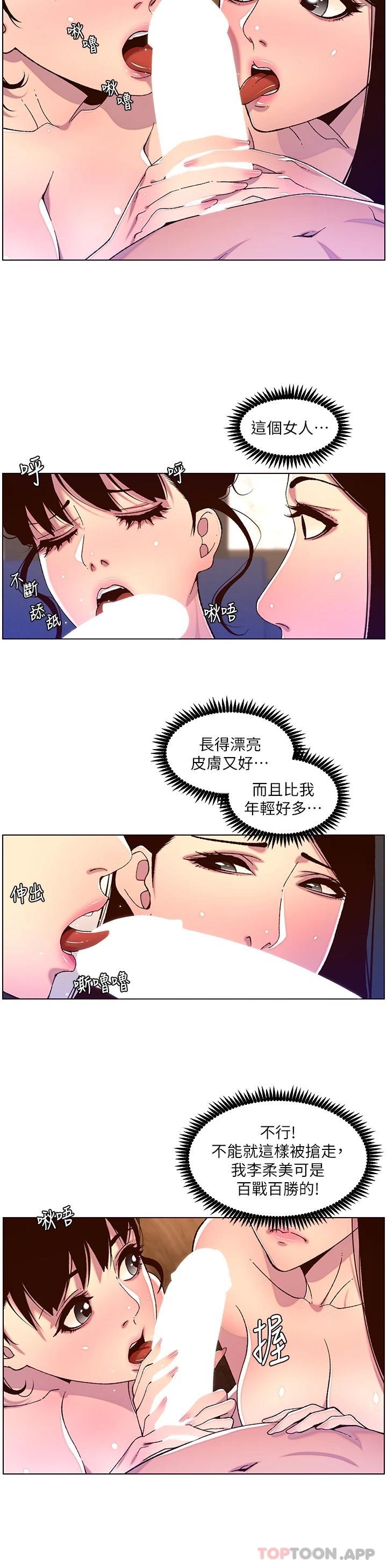 第52話-子俊，拜託先插我 - 第19.jpg页