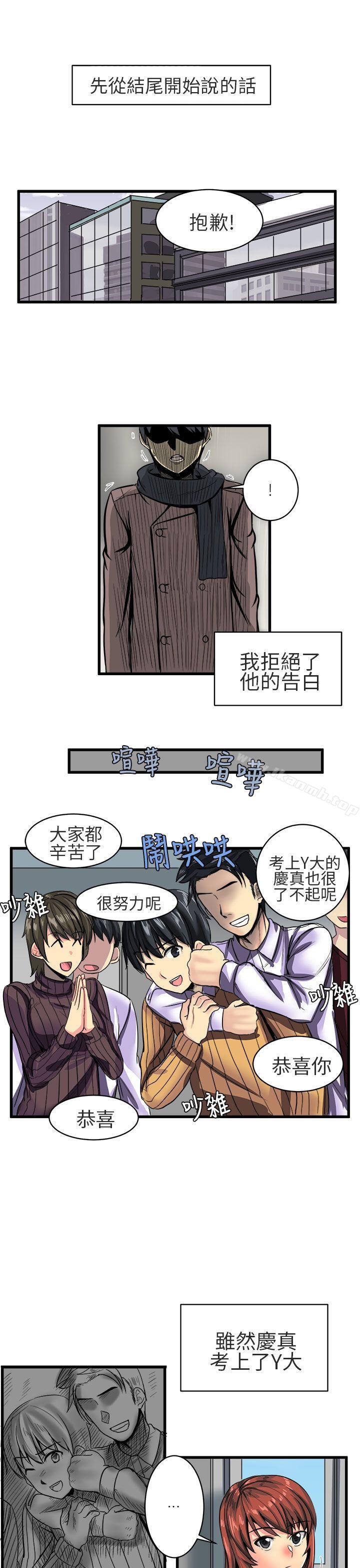 對我而言不簡單的女人 第8话 第1页