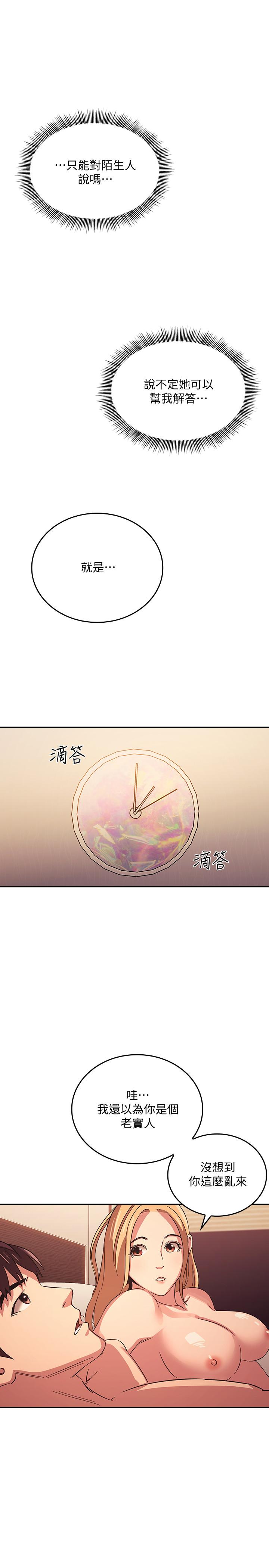 第31話-你、你說你老公是誰 - 第11.jpg页
