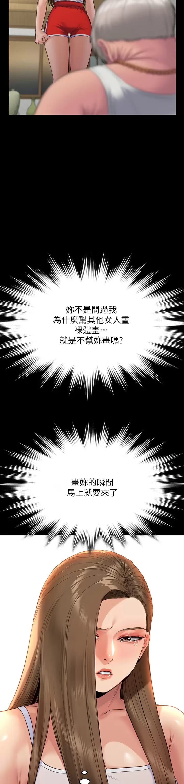 第253话-在他面前干他女儿，气死他 - 第37.jpg页
