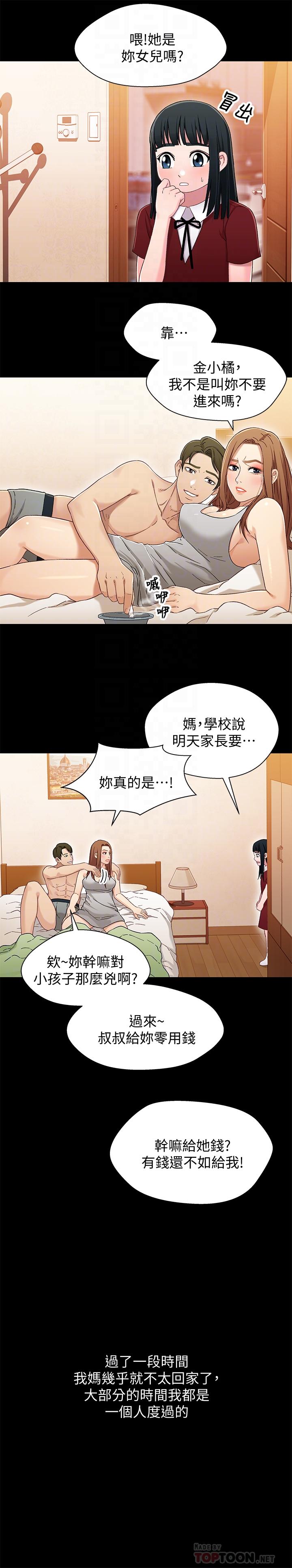第36話-小橘不為人知的童年 - 第12.jpg页