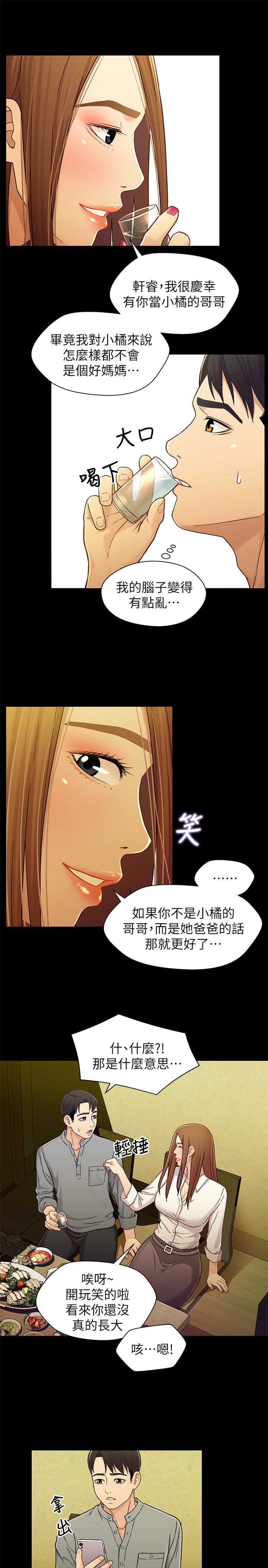 第19话-別叫我阿姨，叫我姐姐吧 - 第20.jpg页