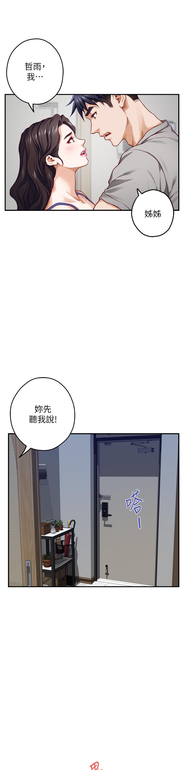 第28話-背著朋友在姊姊房間打炮 - 第22.jpg页