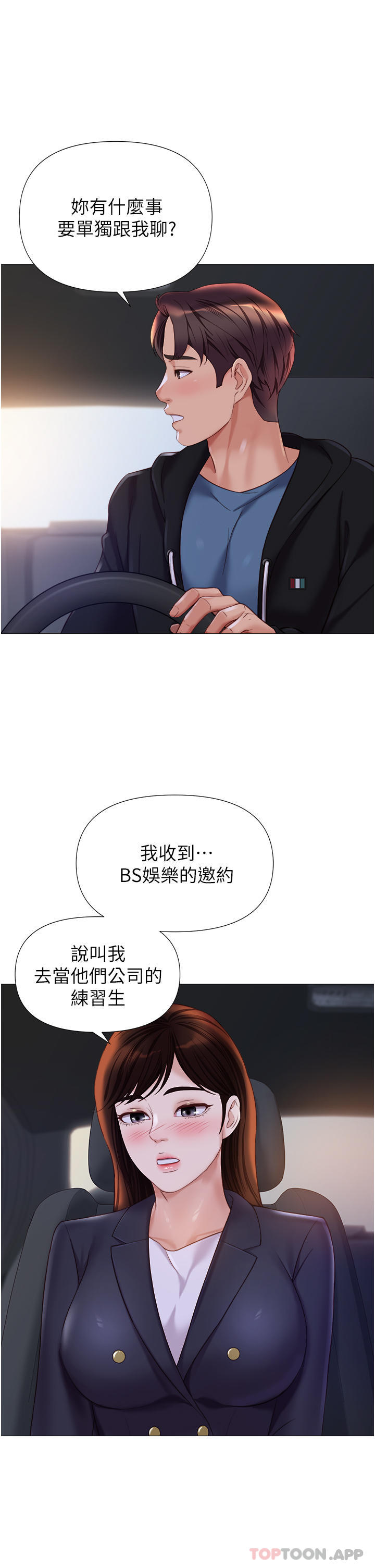 第98话-玷汙无瑕的宝石 - 第13.jpg页