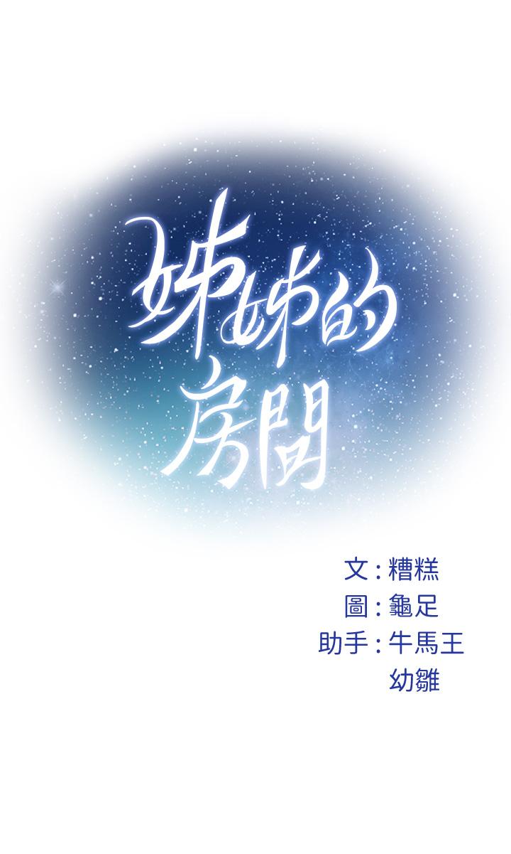 第45話-用色色的方式叫姐姐起床 - 第53.jpg页