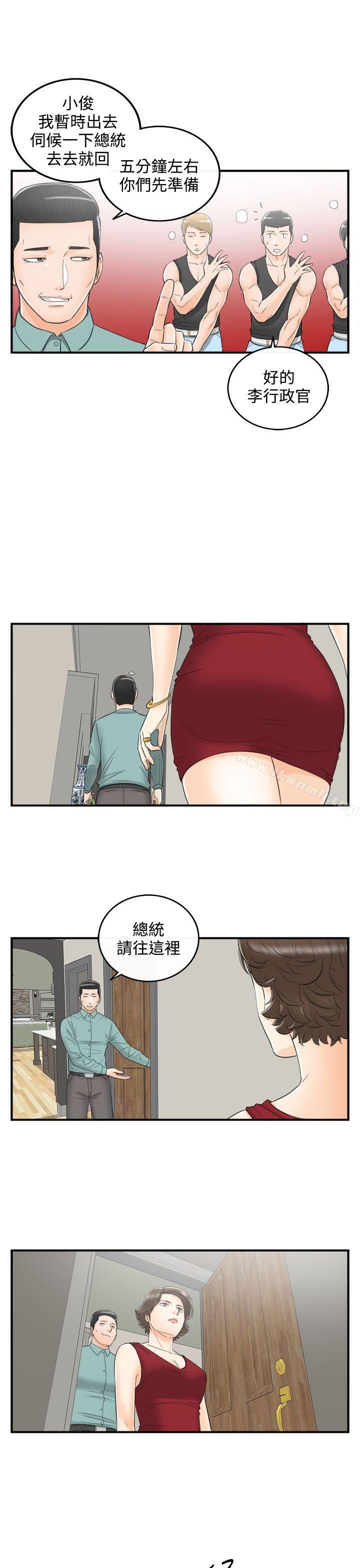 第30话-我的老婆是总统(8) - 第15.jpg页