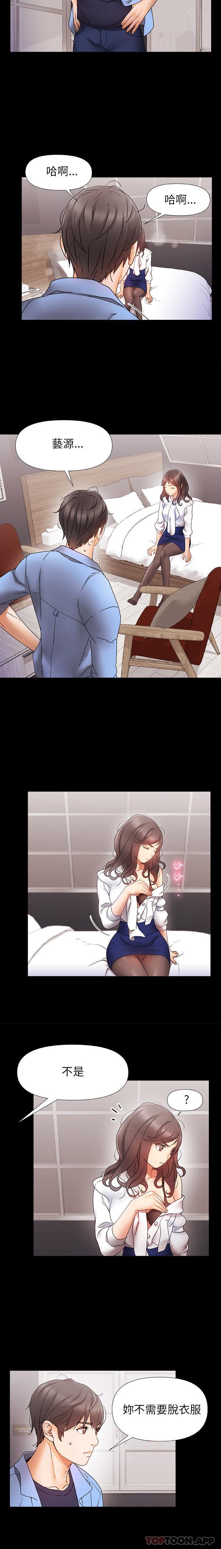 真正的麻吉 第4话 第3页