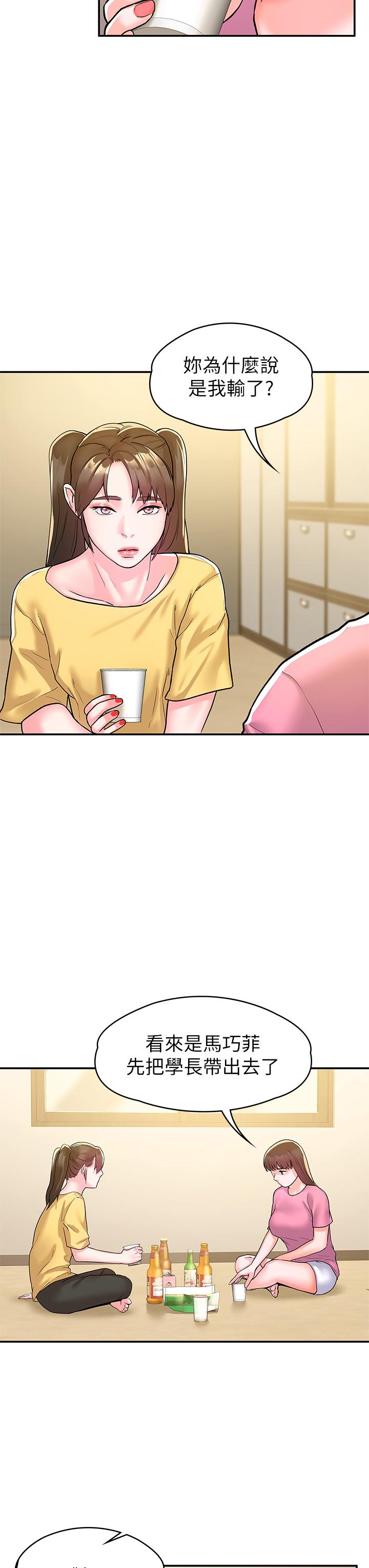第77話-交往紀念日來場野炮 - 第13.jpg页