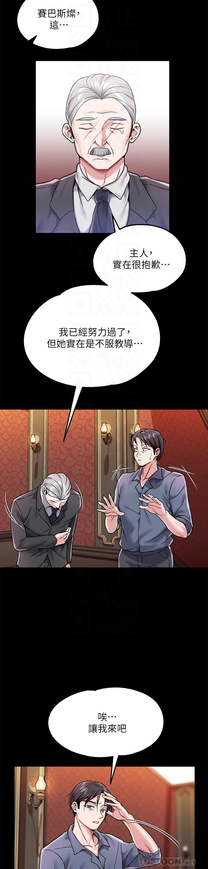 第5话-服從是本分，凌辱是福祉 - 第4.jpg页