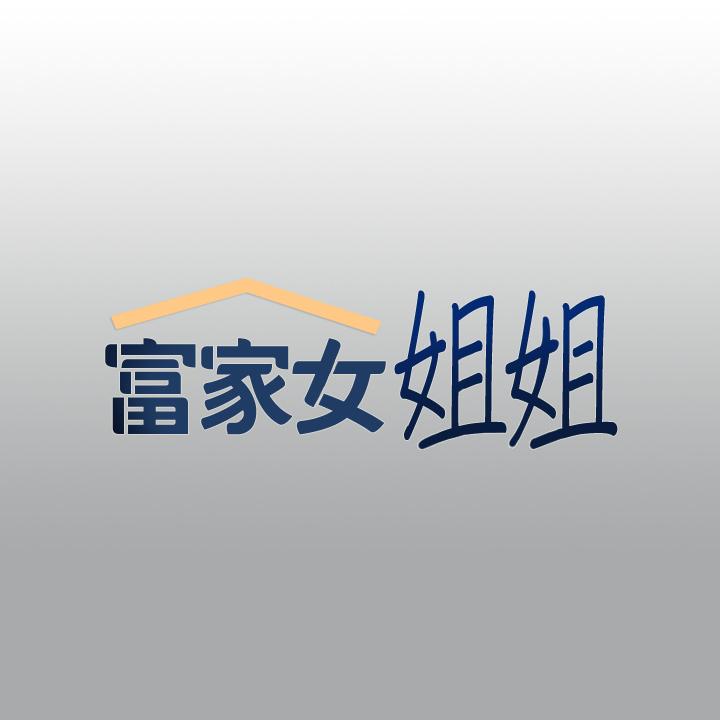 第57話-沒我的允許不准高潮 - 第1.jpg页
