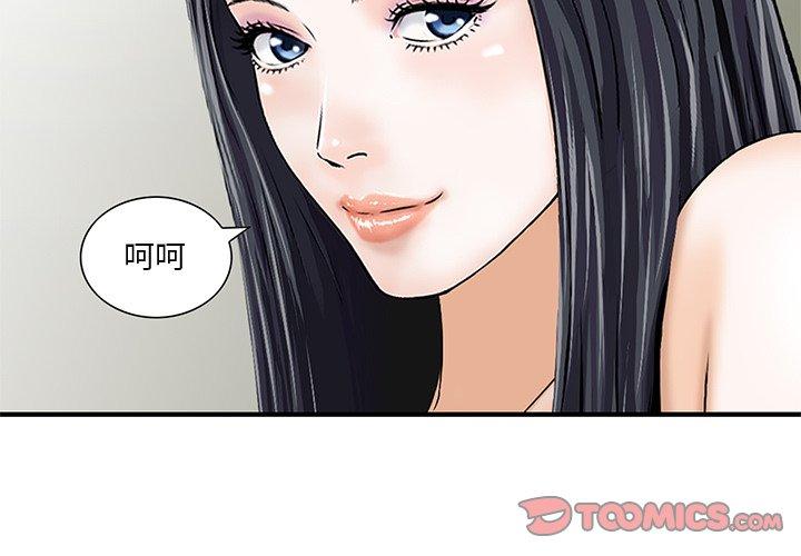 他們的那個她 第4話 第2页