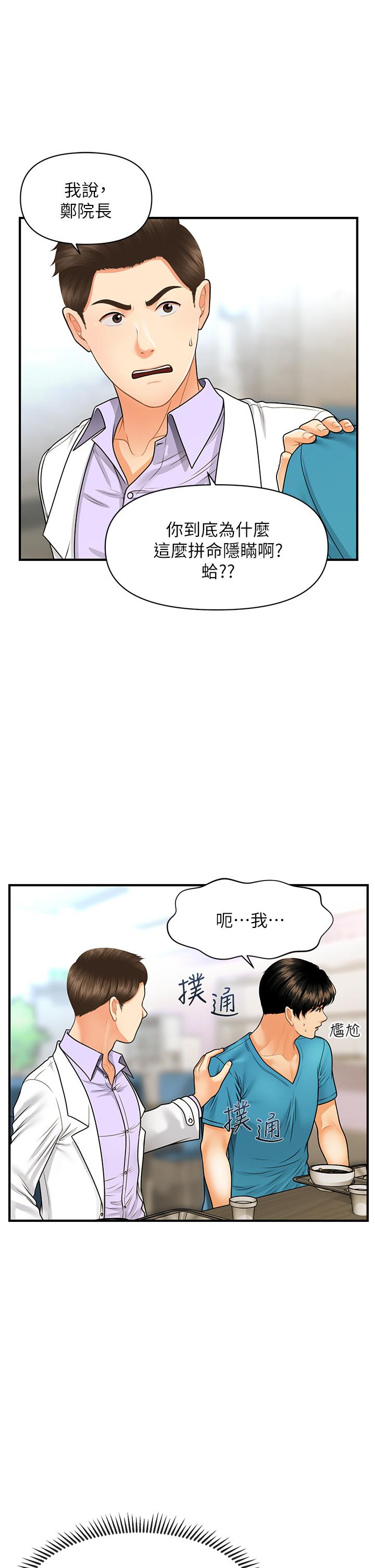 第78話-我們不能再這樣下去 - 第33.jpg页
