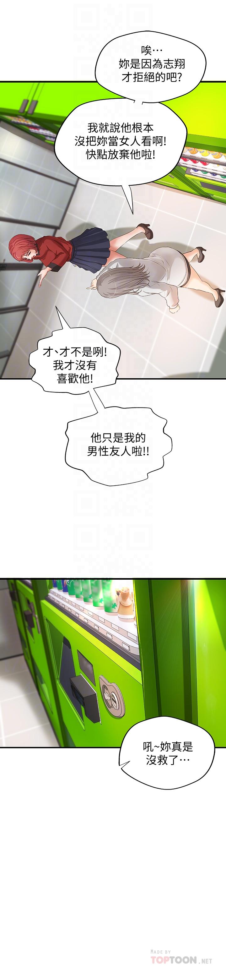 第14話-與咖啡廳姐姐的微妙約會 - 第6.jpg页