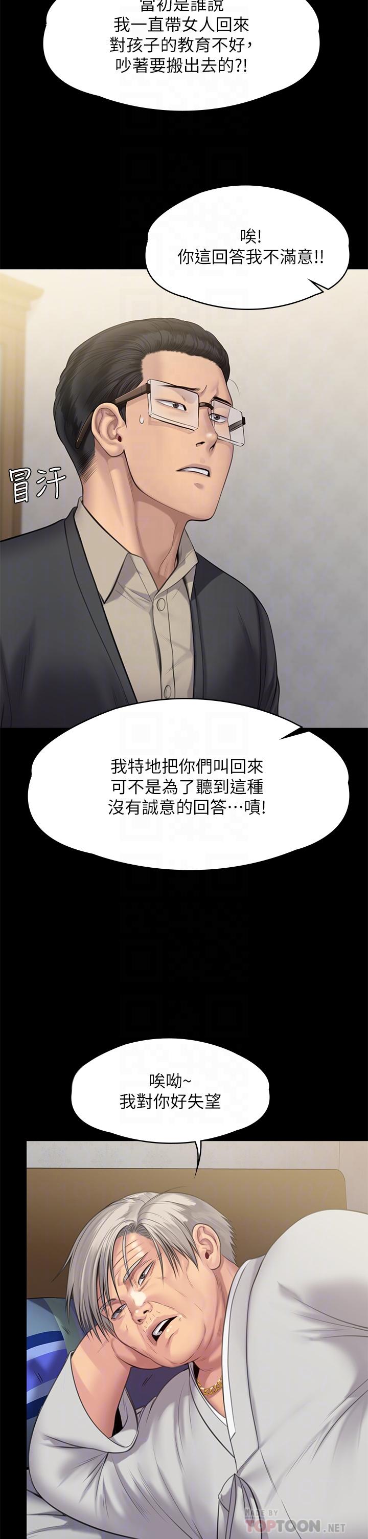第242話-我有辦法讓你跟她上床 - 第10.jpg页