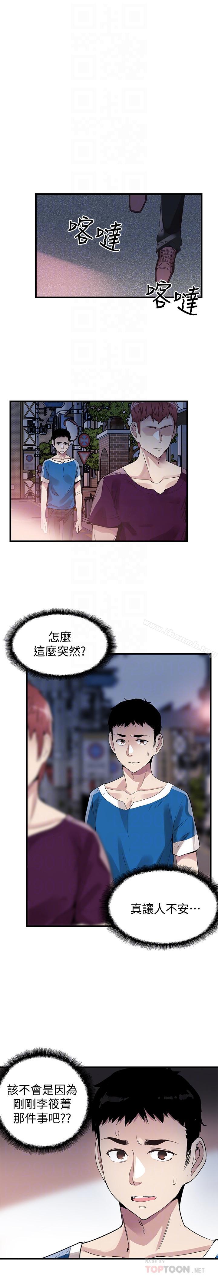 第38话-抛开阶级身份来单挑 - 第8.jpg页