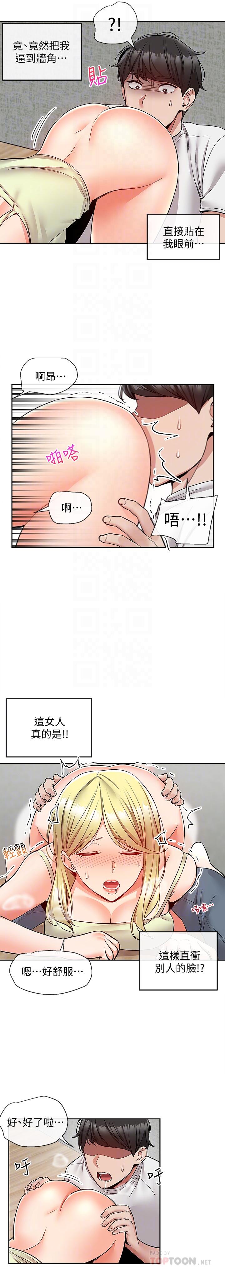 第40話-都硬了就趕緊放進來 - 第8.jpg页