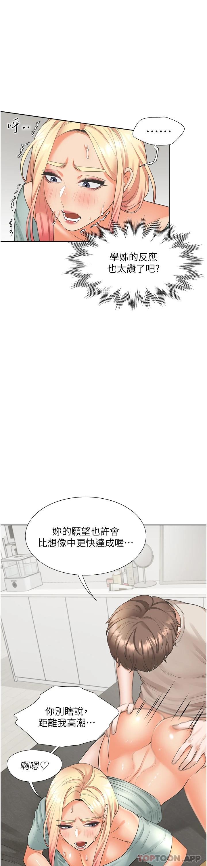 第23话-想让我怀孕吗 - 第1.jpg页