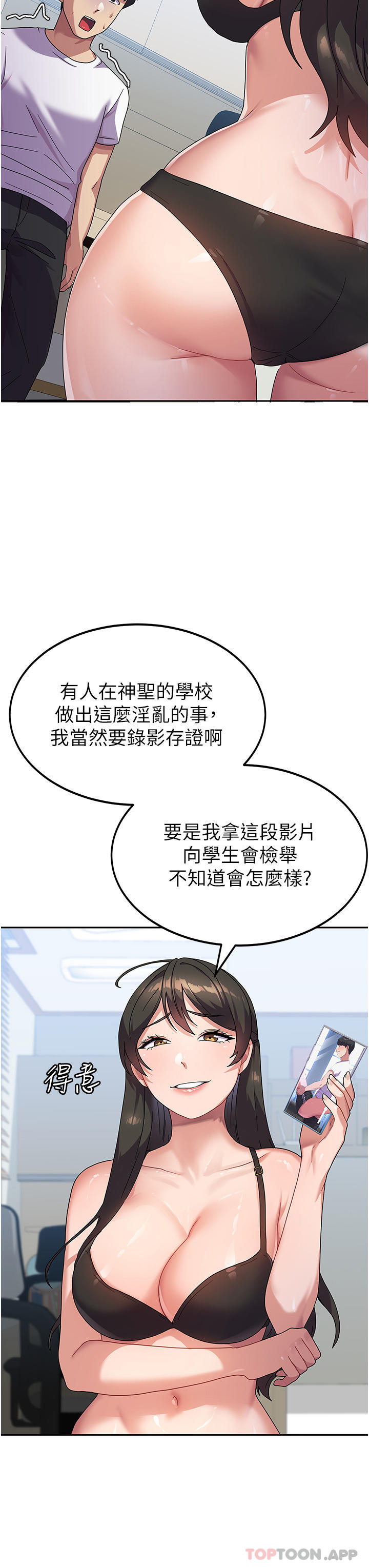 第6话-巨乳的诱惑 - 第14.jpg页