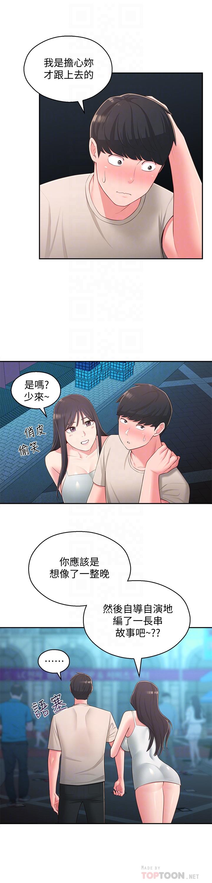 第37话-在前女友与暧昧对象之间的抉择 - 第6.jpg页