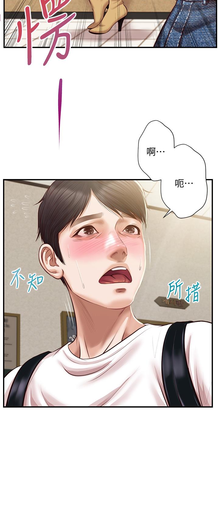 純情的崩壞 第27話-親一下應該沒關係吧 第3页