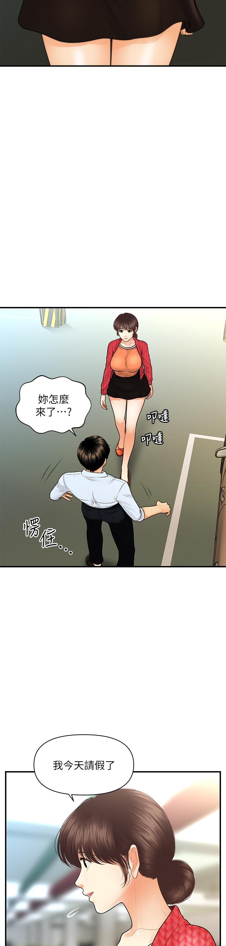第89話-要和我喝一杯嗎 - 第35.jpg页