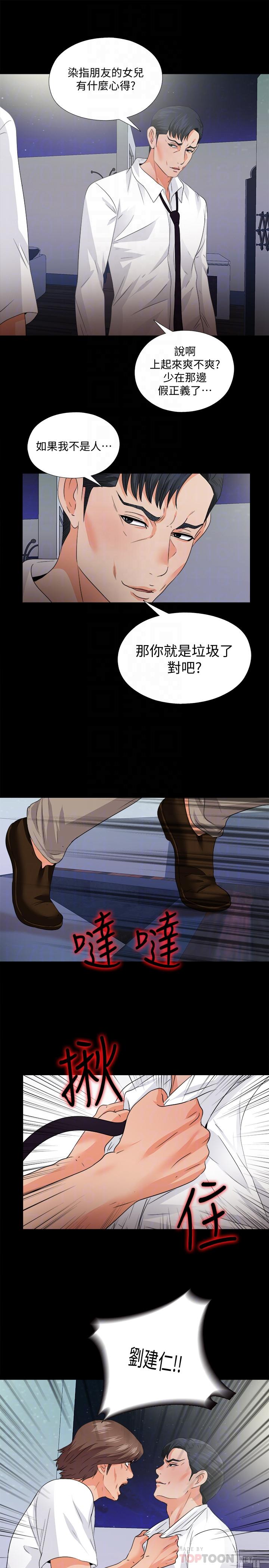 第48話-三人根深蒂固的孽緣 - 第12.jpg页