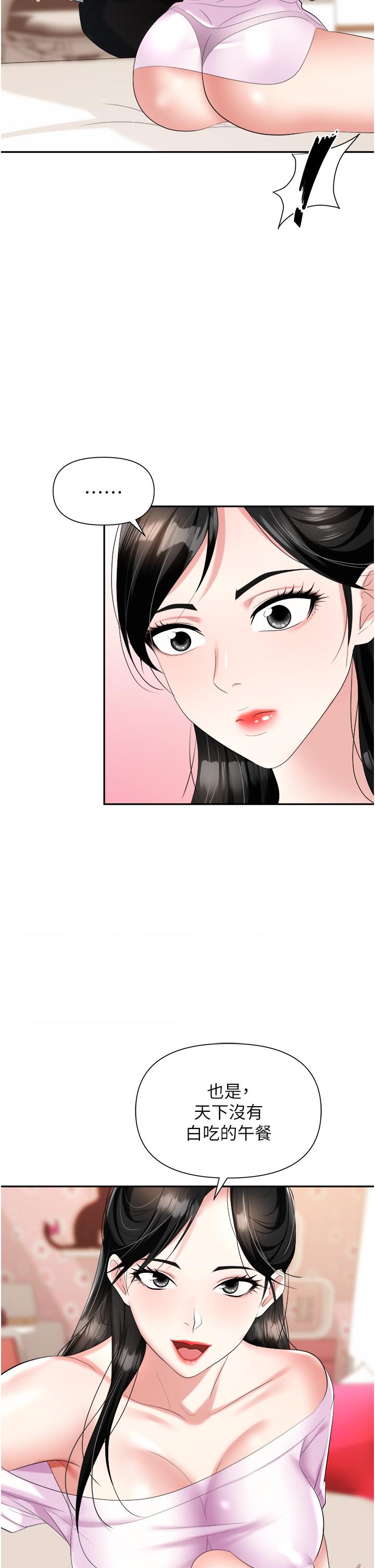 第23话-来插我的嫩鲍♥ - 第22.jpg页