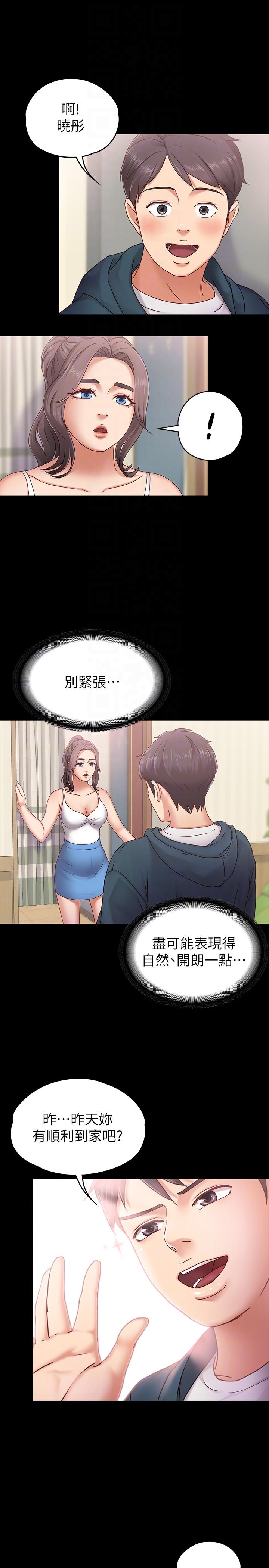 第3話-火熱的愛愛後再碰面 - 第23.jpg页