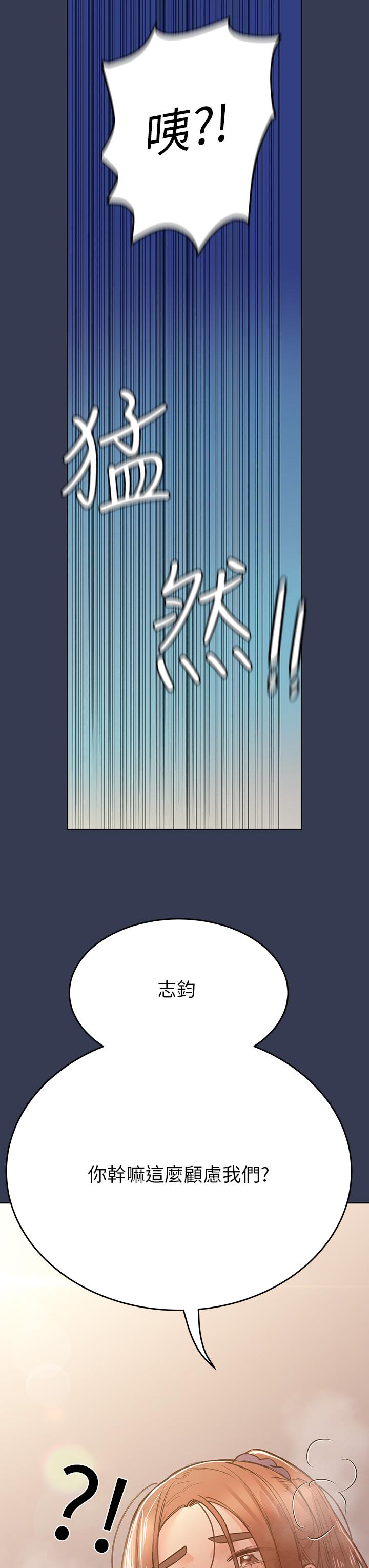 第52話-一次戰兩女的志鈞 - 第57.jpg页