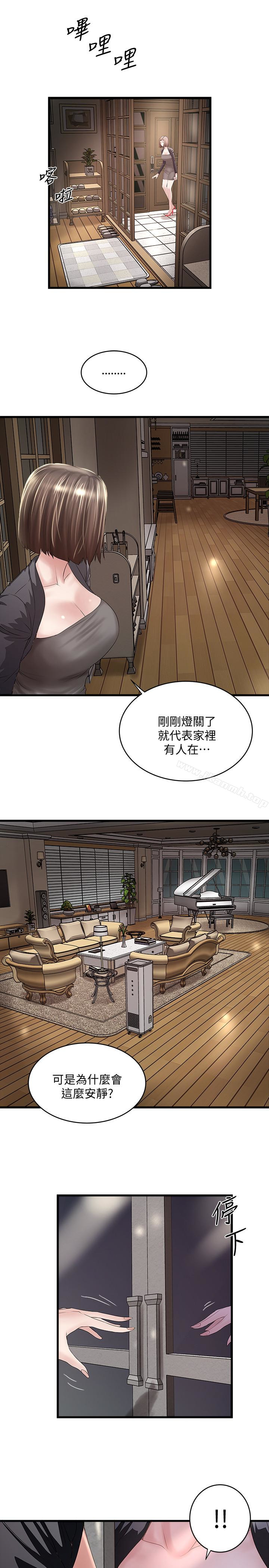 第39话-你们两个在干什么?! - 第2.jpg页