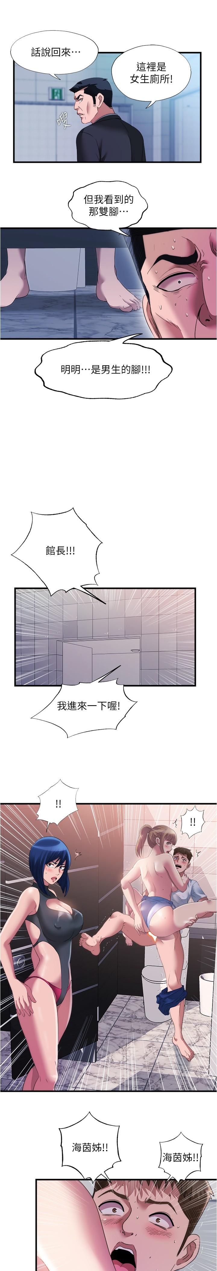 第69话-老二不小心滑進去了 - 第11.jpg页