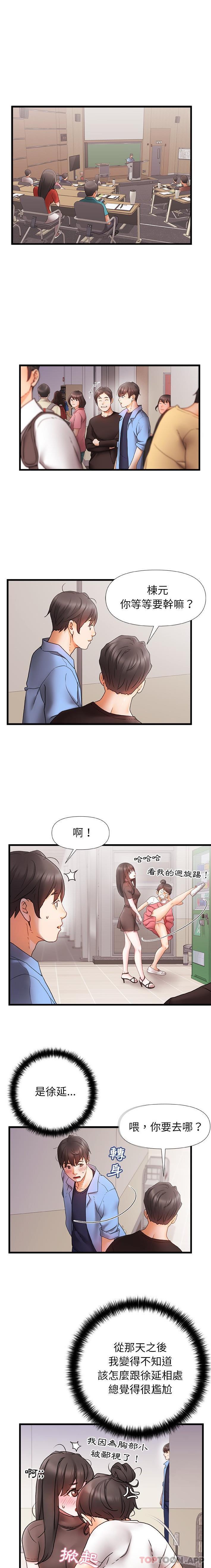真正的麻吉 第3话 第3页