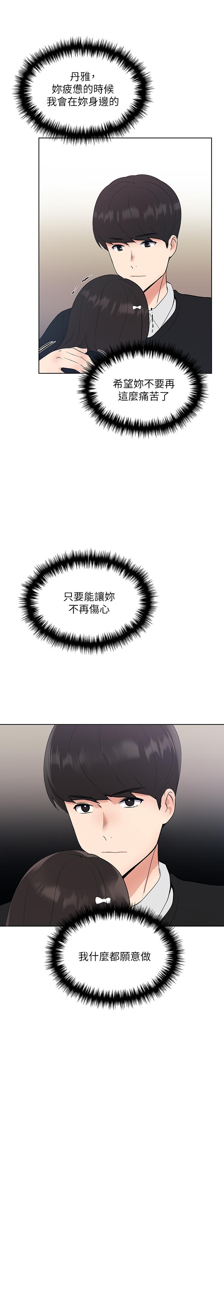 第102話-丹雅淫蕩的服務 - 第3.jpg页