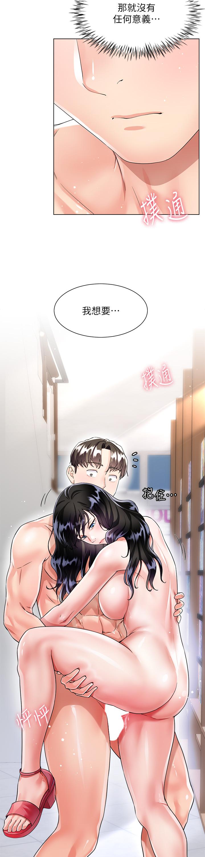 第12話-別拔出來繼續插 - 第23.jpg页